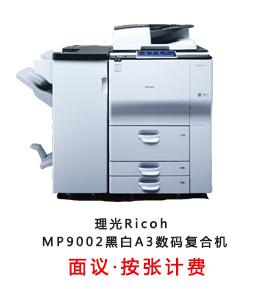 Ricoh MP9002