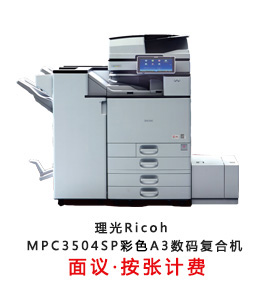 Ricoh MPC3504SP