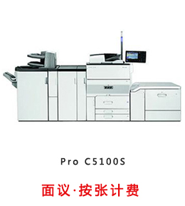 Pro C5100S